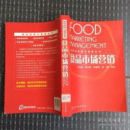 食以致遠(yuǎn) 現(xiàn)代食品市場營銷與銷售的融合之道