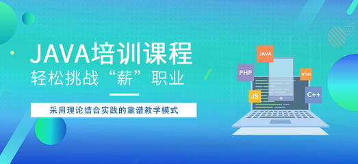 武漢Java軟件開發就業班如何選擇？專業培訓機構推薦與對比